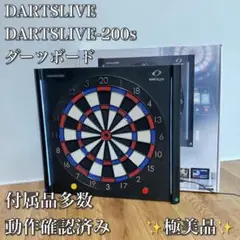 DARTSLIVE-2005 電子ダーツボード DARTSLIVE 2005 電子ダーツボード - メルカリ