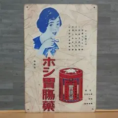 2026年最新】薬 看板の人気アイテム - メルカリ