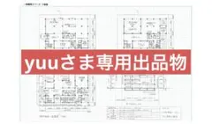 yuuさま専用出品物　オリジナル2.3