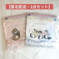 一番くじ mofusand にゃんこたちとパジャマパーティー G賞 ハンドタオル