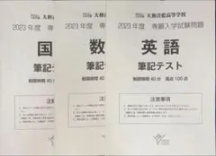 大和青藍高等学校　過去問　2023年度　専願