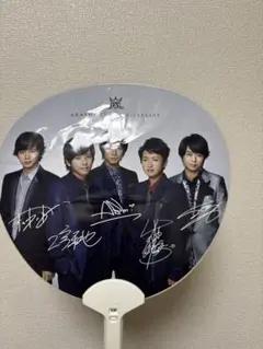 ARASHI アニバーサリーうちわ サイン入り