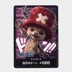 ONE PIECE ドン!!カード チョッパー