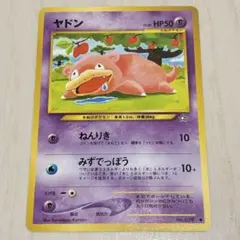 ポケモンカード 旧裏面 ヤドン LV.20 - メルカリ