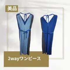 2wayワンピースのサムネイル