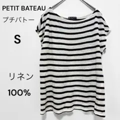 プチバトー PETIT BATEAU リネン100% ボーダーカットソー マリンのサムネイル