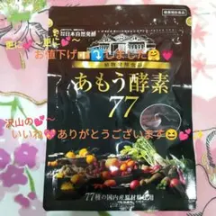 2025年最新】あもう酵素77の人気アイテム - メルカリ