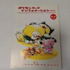 T2107】ポケモンカードインフォメーションパックポスターとおまけカード ポケモンカード周辺グッズ紹介 -インフォーメーションパック編