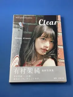 写真集 有村架純 Clear セブンネット限定カバーver.