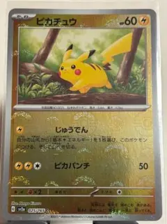 ピカチュウ C SV2a ポケモンカード151 025/165