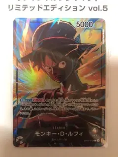 ワンピースカード　オフィシャル　リミテッドエディション vol.5 緑紫ルフィ
