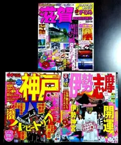 神戸 マップルマガジン 2010年