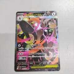 ポケカ メガミミロップex SAR 114/080 インフェルノX