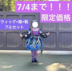 ぽぽた様 クラゲ ダンサー dハロ 衣装 アースラー リトルマーメイド