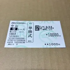 2026年最新】テイエムオペラオー 馬券 有馬記念の人気アイテム - メルカリ