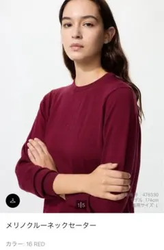 メリノクルーネックセーター RED