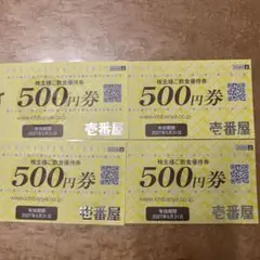 CoCo 壱番屋 食事券 2000円分　500円券×4枚のサムネイル