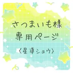ひびきさま 専用ページ❁⃘*.゜ ひびきさま 専用ページ❁⃘*.゜ - メルカリ
