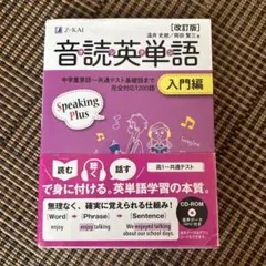 音読英単語入門編　改訂版