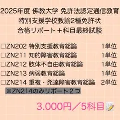 2026年最新】免許法認定通信教育の人気アイテム - メルカリ