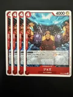 ジョズ R 赤 4枚 ワンピースカードb108
