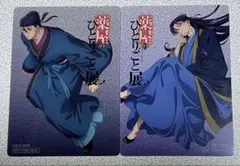 こ*ん様 薬屋のひとりごと展 入場者特典 クリアカード 壬氏&高順