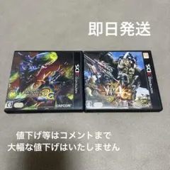 モンスターハンター3G ＋ モンスターハンター4G セット