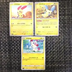 早い者勝ち ポケモンカード プラスル マイナン ３点セット集
