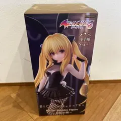 とらぶるダークネス　金色の闇　フィギュア