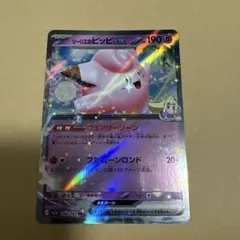リーリエのピッピex RR SV9 バトルパートナーズ　ポケモンカード
