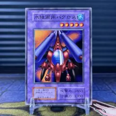 水陸両用バグロス 初期 BOOSTER 遊戯王 ブースター