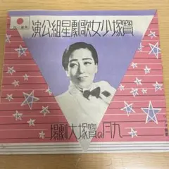 【新品未開封】月組シアター・ドラマシティ公演 ミュージカル STUDIO 54 月組シアター・ドラマシティ公演 ミュージカル STUDIO 54 宝塚 - メルカリ