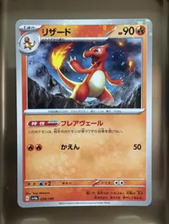 ポケモンカードゲーム リザード053/ADV-P Meijiプロモーションカード