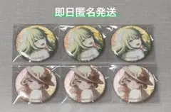 プロセカ 草薙寧々 缶バッジ 6点セット