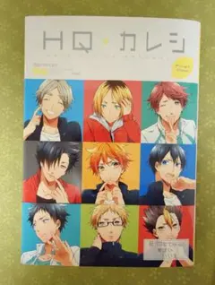 HQカレシ HQアンソロジー まとめ売り ハイキュー ハイキュー 同人誌 HQカレシ 合計12冊 ハイキュー夢主