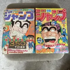 昭和レトロ 週刊少年ジャンプ 昭和55年7月21日発行 - メルカリ