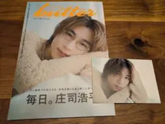 butter 03 HMV限定版　ポスカ付き　庄司浩平