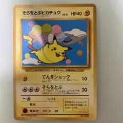中様 そらをとぶピカチュウ(ANAスペシャルバージョン3セット) - メルカリ