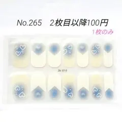 No.265，ネイルシール2枚目以降100円