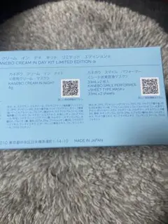 KANEBO★サンプル品　夜用クリーム　美容液パック