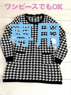 ANAP ハウンドトゥース柄 ニット長袖