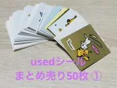 ポケモンパン デコキャラシール ☆ usedシール まとめ売り50枚 ①