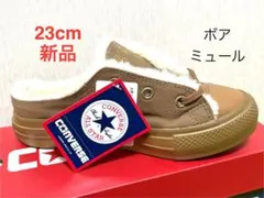 新品 23cm コンバース オールスターライト　ボア　ミュール 厚底　スリッポン