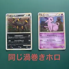 「希少」ブラッキー エーフィ　レジェンド　よみがえる伝説 同一渦巻きホロ　ポケカ 希少」ブラッキー エーフィ レジェンド よみがえる伝説 同一渦巻きホロ