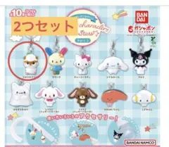 サンリオ　めじるしアクセサリー　コロコロクリリン　チャーム　ガチャ