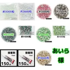 あいら様(専用)