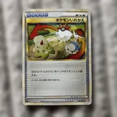 ポケモンいれかえ 064/070 L1-r - メルカリ