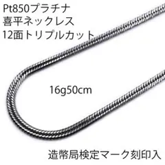 2026年最新】Pt850 50gの人気アイテム - メルカリ