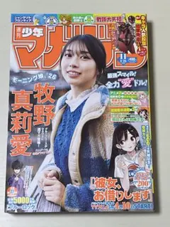 週刊 少年マガジン 11 牧野真莉愛 - メルカリ