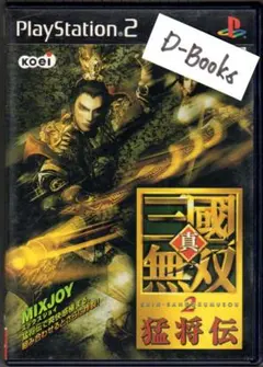 【20％引き対象】真・三國無双２猛将伝 [PS2]